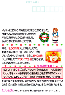 H28.12月ハガキ表.png