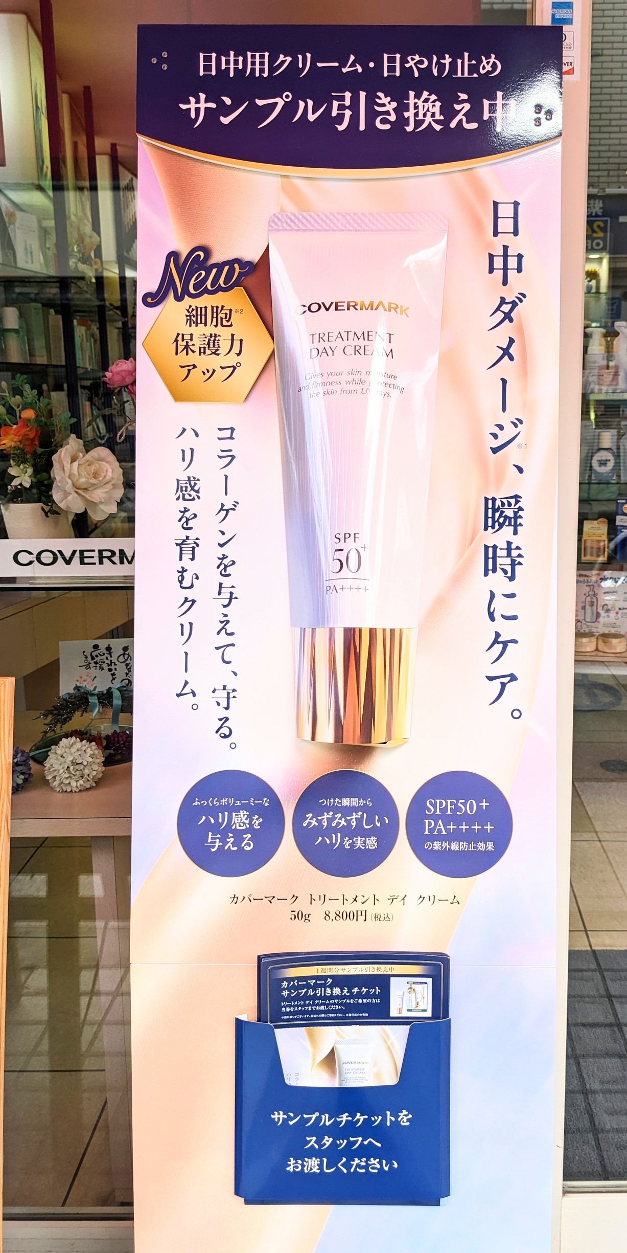 カバーマーク トリートメント デイ クリーム 一週間お試しサンプル