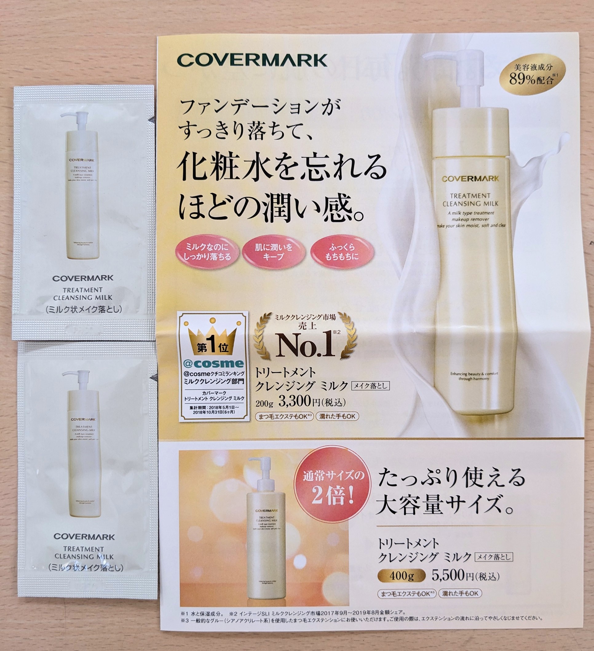 大容量]カバーマーククレンジングミルク400g×2本 カバーマーク