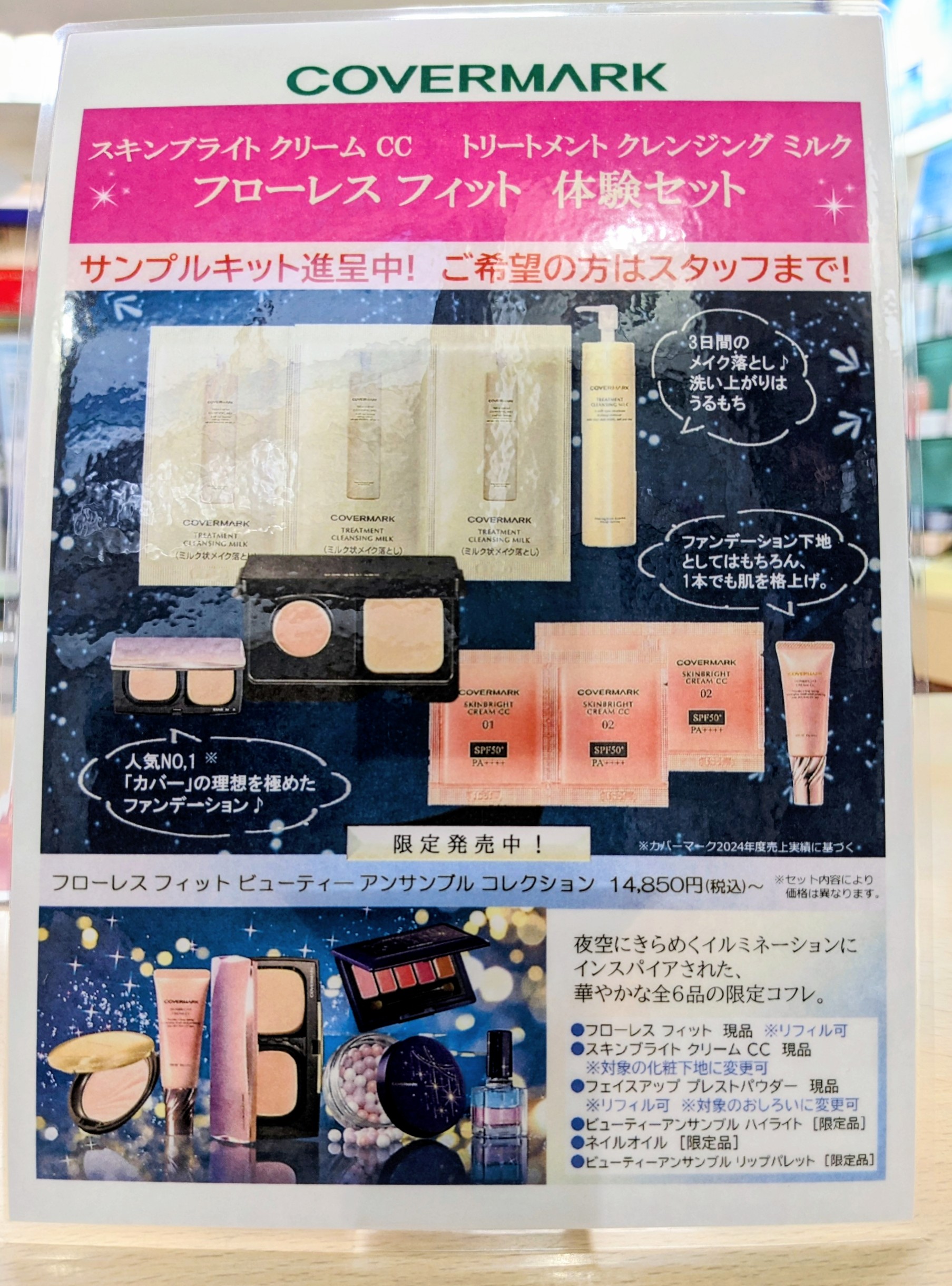 フローレスフィット メークソリューション 取扱 店 メークソリューション取扱店舗 101件